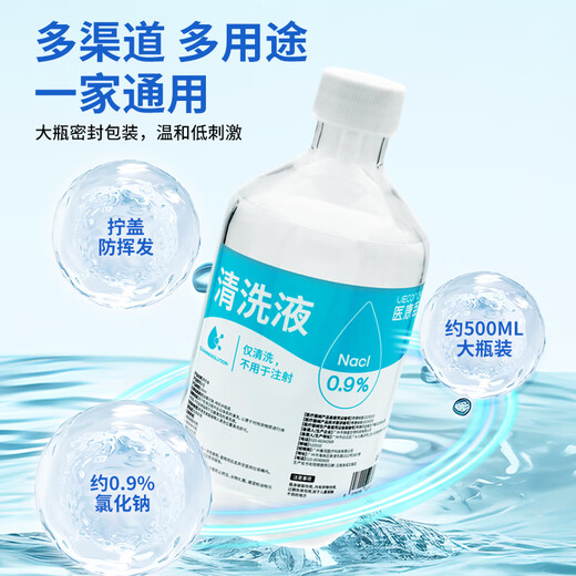 医康臣（UECONCH）医用生理盐水0.9%氯化钠清洗液洗脸洗鼻漱口敷脸海盐水500ml