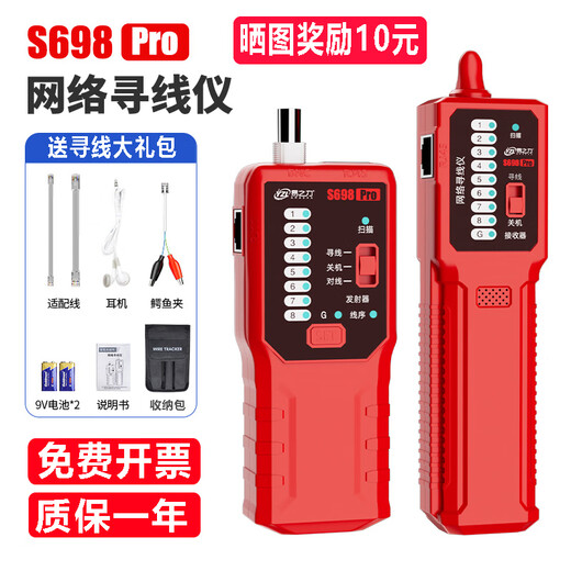 易之力s698寻线仪强电电工寻线器网络电线通断暗线故障巡线测 送7重礼品S698Pro千米强弱电寻