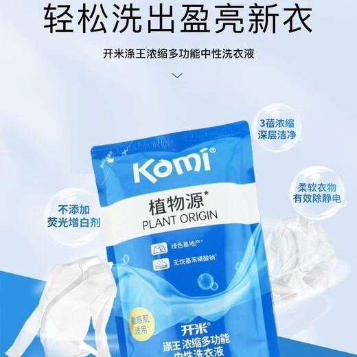 Kaimi Kaimi Polyester 3 times concentrated laundry detergent bag bottle multi-functional neutral non-fluorescent agent antibacterial replacement laundry plant source 1kgx1 bottle