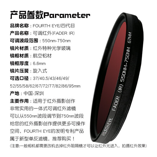 Einstellbarer Infrarotfilter der vierten Generation SLR-Kamera Filter Fader IR590NM680 650 720 Nm Band Einstellbar integriert einstellbare Infrarot 550-750 nm 49 mm