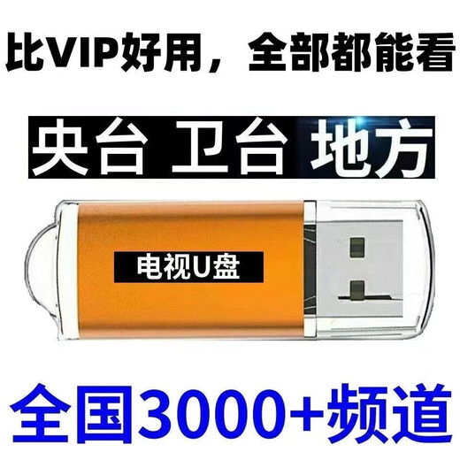 Smart TV network set-top box projector U disk universal VIP software synchronization free membership TV car permanent model value broadcast + on-demand + film and television TV + box + projector universal type