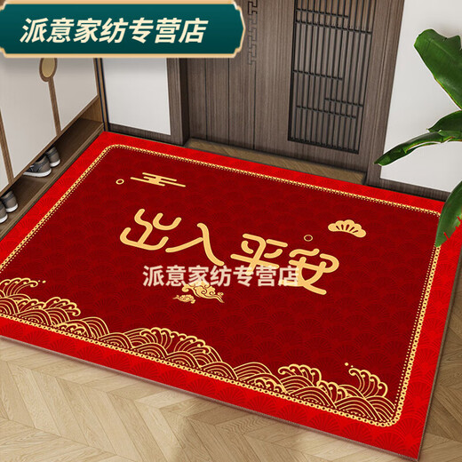 Rongtao entrance and exit Ping An entrance door floor mat outdoor home entrance floor mat entrance hall housewarming festive foyer mat Ping An Xile 60*90cm