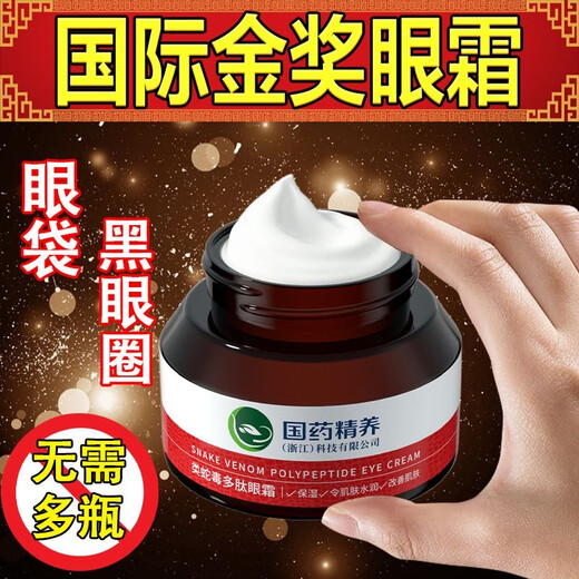 Sinopharm's Scientific Snake Venom Polypeptide Eye Cream Dark Eye Bags Eye Cream Diluted Fine Lines Hydrating Moisturizing Eyes 50g Eye Cream 1 Bottle Pack
