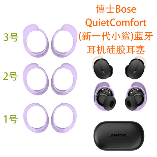 广齐信适用bose小鲨2代耳塞耳机套保护壳耳挂Bose QC消噪耳塞II小鲨二代耳挂耳机保护套防滑降噪豆2代盒 硅胶防丢入耳式耳挂【炫酷黑色】大中小 Bose小鲨2代