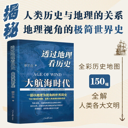 Viewing history through geography Three volumes Li Bubai’s original version Selected] Geography + Age of Discovery + Three Kingdoms Taiwan Strait Publishing House Recommended extracurricular reading materials for girls with 698 points in the college entrance examination Map + close integration of history Chinese brief history World History and literature works All 3 volumes] Viewing history through geography + Age of Discovery + Three