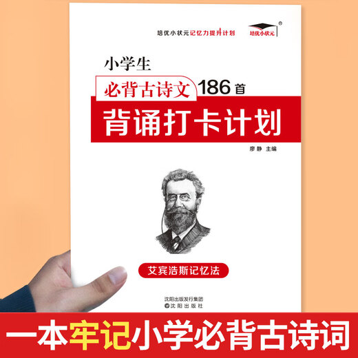 艾宾浩斯小学必背古诗词复习计划表初中古诗文遗忘曲线本1-6年级背诵打卡计划艾宾浩斯记忆法背单词本 【艾宾浩斯】小学生必背单词654打卡计划