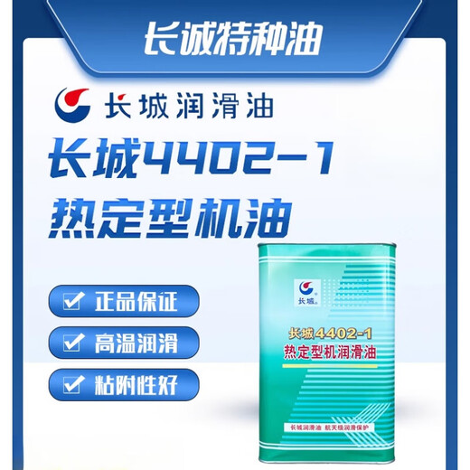 Great Wall (GREAT WALL) Great Wall 4402-1 Thermal Setting Oil SHT518 High Temperature Chain Oil Textile Printing and Dyeing Industry Department Great Wall 7017-1B High and Low Temperature Grease 1kg