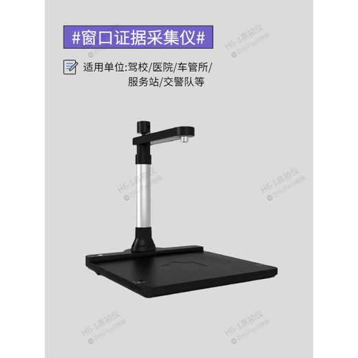 溥畔兼容华通H6-1/H6驾校报名医院体检车管所上牌交管12123专用高拍仪 H6-1(双摄像头 自动读取身份证)