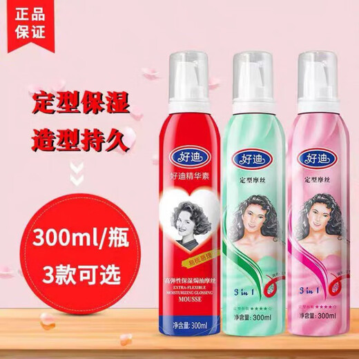 Haodi strong baking oil-shaped mousse fluffy hair foam spray Haodi stereo mousse fragrance Green bottle x1 bottle 300mg