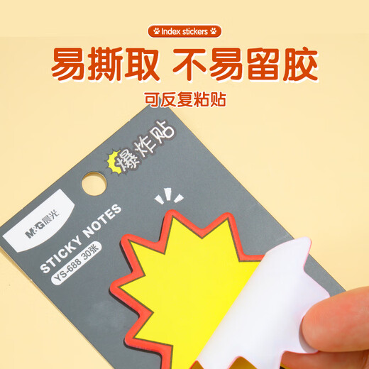 晨光(M&G)文具爆炸便利贴标签贴纸粘性强学生彩色便签贴纸异形报事n次记事贴办公用品1本随机YS-688