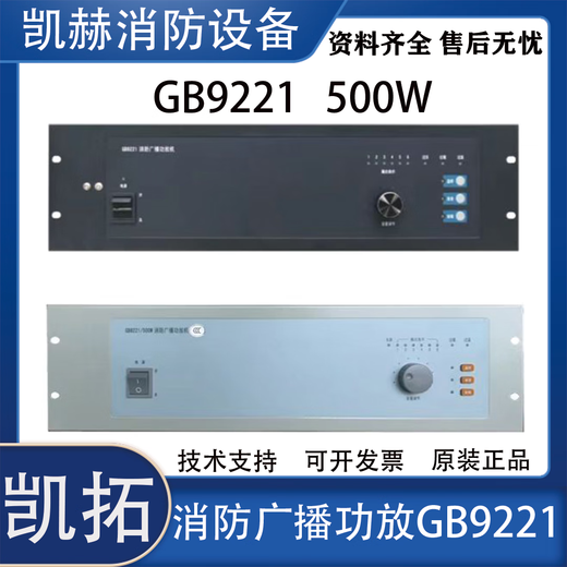 泛海三江GB9221/150W 300W 500W消防广播功放机 依爱 凯拓 奥瑞那 凯拓GB9221/500W 黑色 现货
