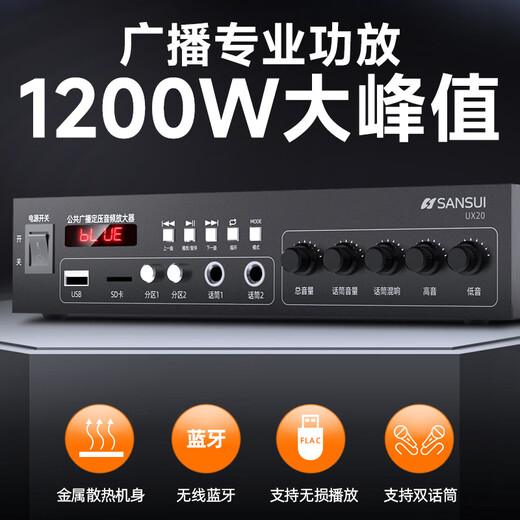 山水（SANSUI）UX20定压定阻功放机 公共广播系统智能蓝牙吸顶喇叭背景音乐音响组合工程主机 100W