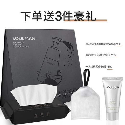 Ji Men Sea Salt Oil Control Facial Cleanser Men's Oil Control Amino Acid Facial Cleanser Shrinks Pores, Refreshes, Moisturizes, Does Not Tighten and Cleans Two Sea Salt Facial Cleansers, Affordable Pack