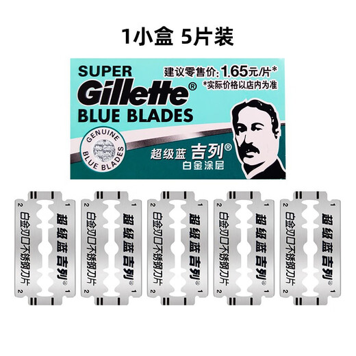 吉列（Gillette）双面刀片蓝吉列经典不锈钢刀片老式剃须刀手动 蓝吉列45片（共9小盒）