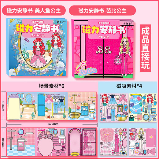 迪兔可美人鱼安静书女孩磁吸 九公主艾莎diy换装磁性粘贴玩具7-12岁礼物 【豪华版30本】全套磁力安静书 大尺寸镭射全彩