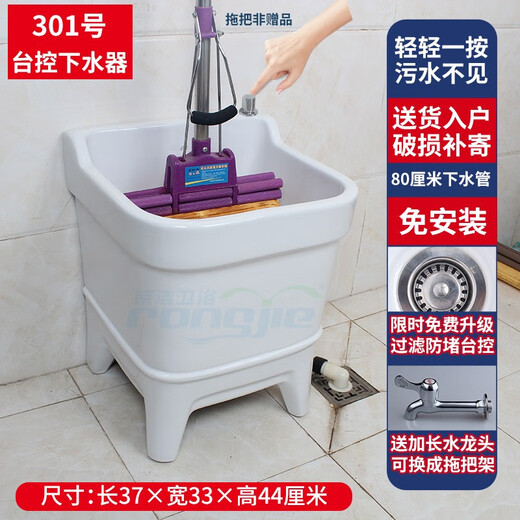 Rongjie automatic drain household large wash mop pool without dirty hands ceramic balcony desk control small bathroom square mop pool No. 028 (length 41 width 31 height 39) + Taiwan control anti-blocking