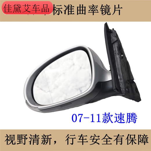 Zaiwa adapted to 0723 new and old Volkswagen Sagitar rearview mirror assembly accessories folded left and right reversing mirrors 12186 line flat insert brand owner black and white face