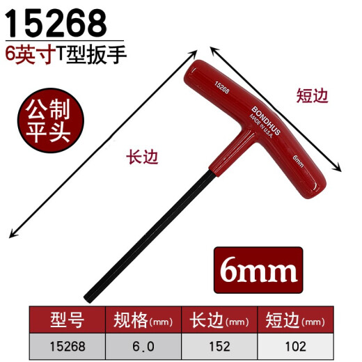 BONDHUS United States Borton T-shaped Allen Wrench T-handle Hexagonal Imported Hardware Tool T-shaped Wrench Hexagonal Edge Metric Flat Head 6mm Length 152mm (15268)