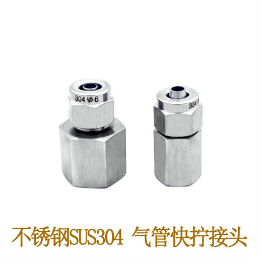 XMSJ authentic stainless steel SUS304 air pipe hose internal threaded connection internal wire quick screw connector G3888*5 or 8*6