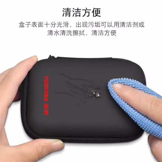东芝（TOSHIBA）A5/BT/PT系列2.5英寸移动硬盘通用防震 保护包 硬壳防震包 硬盘包 东芝移动硬盘专用保护包 硬壳包