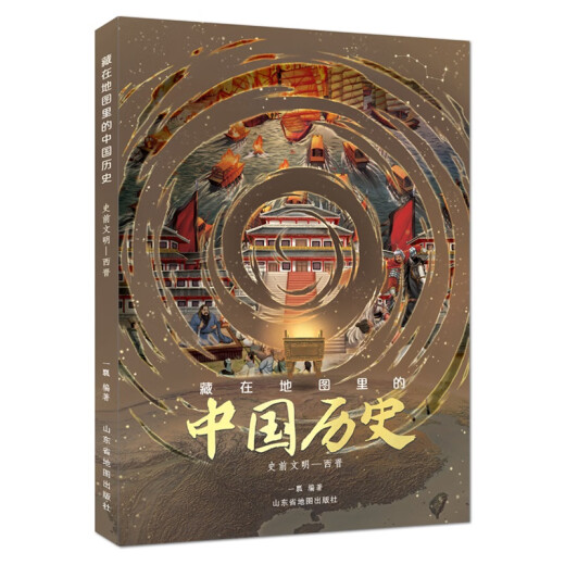 [Beidou Official] Upgraded AR version Chinese history (2 hardcover volumes) panoramic pictures hidden in the map, rich content, clear description, 830 beautiful pictures and pictures and texts explain 642 curriculum standards and test points Geography books History encyclopedia extracurricular reading materials Children's history knowledge picture books