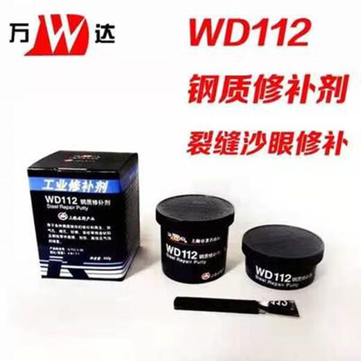 上海康达万达修补剂WD101/111/112/113114铸工胶修补剂缸体修补胶 WD113铝质修补剂