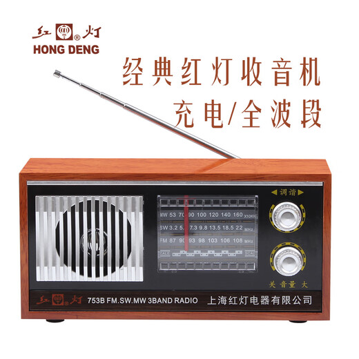 复古收音机全波段老人上海红灯木质充电老年便携式老式半导体HKXA 蓝牙版亿玛753BT亚光橡木+充电器