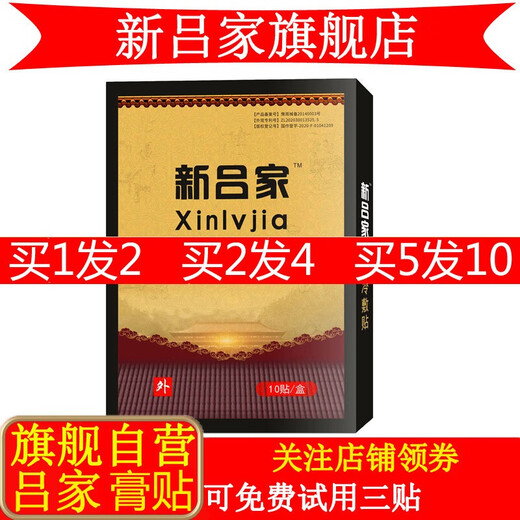 New Lujia new Lujiajia transfer cream Lujia medical cold compress patch Lujia cream patch transfer cold compress patch new buy 1 (send 2 boxes)