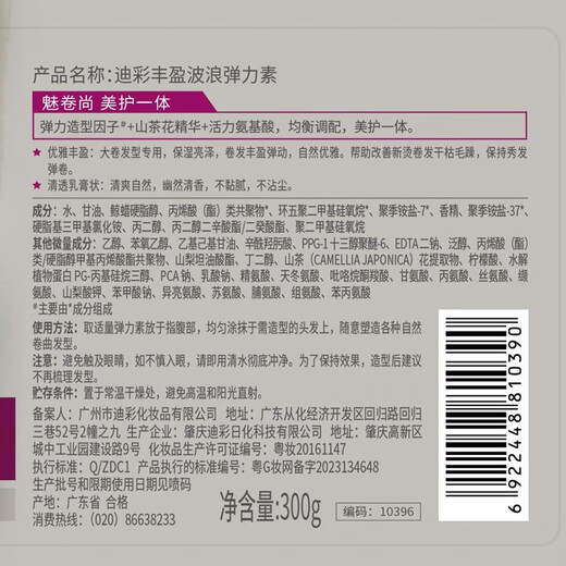 Dicai elastin curly hair volumizing and wavy natural curling perm cream for women with large curly hair, volumizing and wavy hair 300g*2