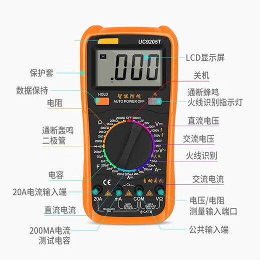扑哩扑剌智能数字高精度表9205家用小型便携式防烧多功能智能万用表 UC9205T（火线判断）