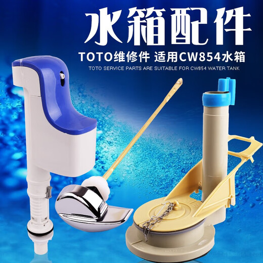 家柏饰T0T坐便器水箱配件CW866B CW854BCW864RB进水阀 马桶排水阀扳手 BH129水阀+米色排水阀