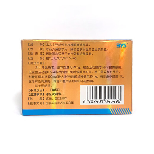 [白云山金戈] 枸橼酸西地那非片 50mg*6片 男科用药 京东大药房