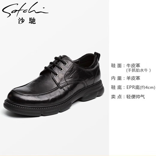 SATCHI men's shoes new fashion stylish hand-scratch pattern men's business casual toe-layer cowhide non-slip lightweight leather shoes black 37