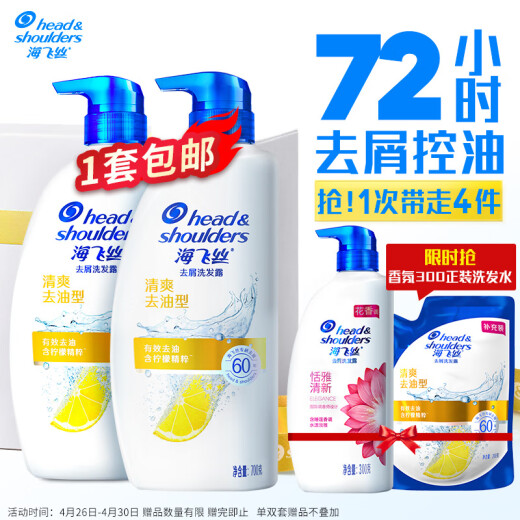 Head and Shoulders Anti-Dandruff Shampoo Men and Women Refreshing Oil Removal 700g*2+200g Set Oil Control