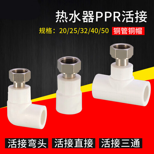 Electric live joint ppr water pipe inner wire slip knot 20/254 points 6 minutes 1 inch direct tee elbow accessories inner wire 25*4 points (live direct)