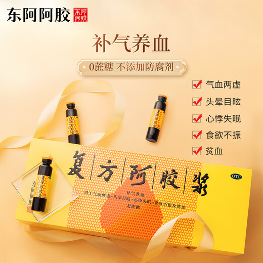 东阿阿胶官方店 复方阿胶浆20ml*48支礼袋装（无蔗糖）补血口服液 用于头晕 心烦不眠 食欲不振