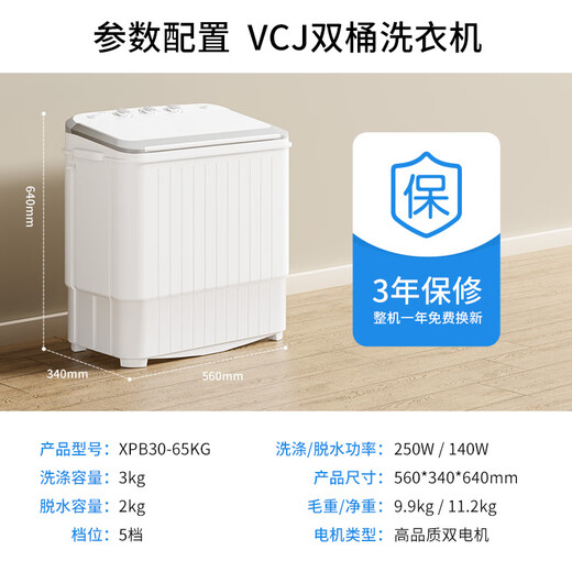 VCJ semi-automatic washing machine double barrel double cylinder small household infant and child dormitory rental underwear antibacterial powerful decontamination XPB30-65KG