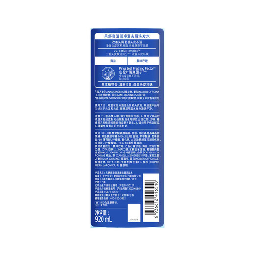 吕（Ryo）蓝吕男士控油洗发水去屑舒缓头皮洗发膏920ml