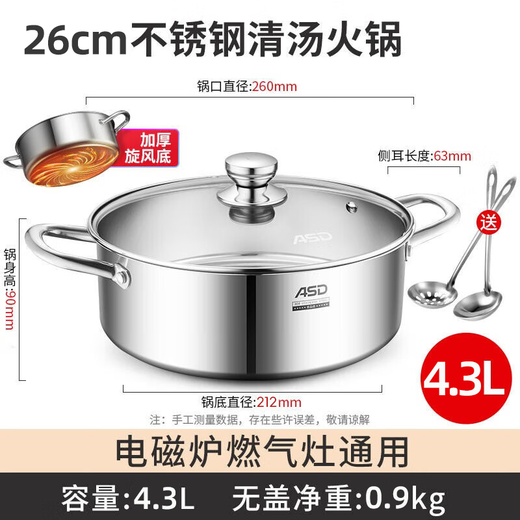 ASD (ASD) 304 stainless steel straight large-capacity hot pot soup pot kitchen household shabu-shabu multi-purpose double-bottom induction cooker universal clear soup hot pot 26cm