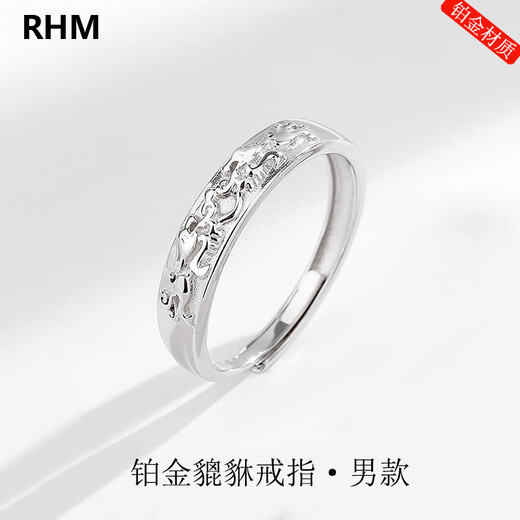 RHM Pixiu platinum ring for men and women, platinum couple ring PT950 transfer fortune birthday gift for girlfriend Platinum Pixiu ring (men's model) + certificate + gift box