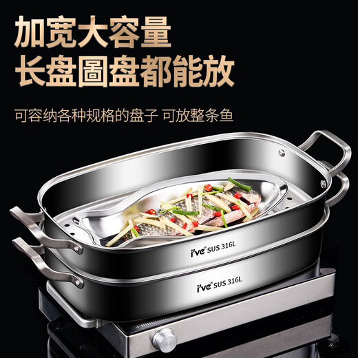 I VE316 stainless steel fish steamer household large-capacity fish steamer artifact special steamer steamer for steamed buns induction cooker gas stove German 316L extra thick double-layer fish pot 43cm