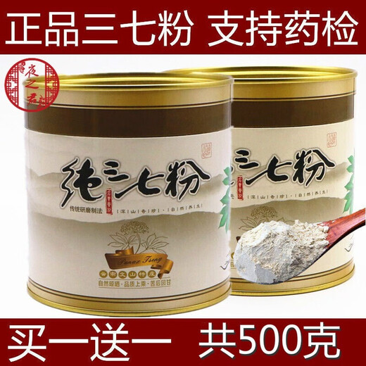 
Night Lord Panax notoginseng powder Yunnan Selected Wenshan 20 heads of Panax notoginseng powder pure Panax notoginseng powder super fine one can buy 2 get 2 free 4 cans in total 2 Jin [Jin equals 0.5 kg]