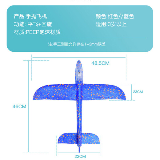 憨憨乐园 手抛泡沫户外飞机玩具儿童手扔六一儿童节礼物48cm全机身灯光-蓝