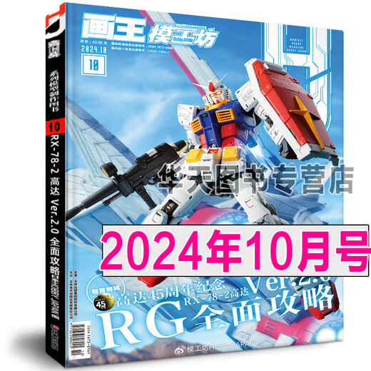 
Genuine <Model Workshop October 2024 issue>September issue August issue hobbyjapan Mercury's Witch Mobile Suit Gundam Model Production Techniques Robot Journal Magazine Gundam Tutorial Steel Pula Introduction 678 Books November 2024 issue Magazine 55th Anniversary