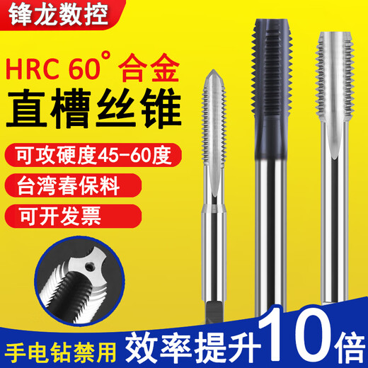 Tungsten steel wire tapping hard material plus hard super hard tapping quenched black steel straight groove carbide tap M4M5M6M8M10M12 M6*1