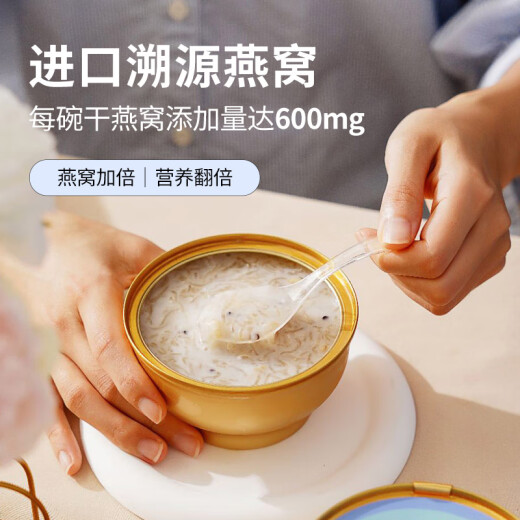 食尚知补  燕窝粥礼盒 即食营养粥 成人儿童孕妇滋补营养品 早餐速食252g*8碗 燕窝粥礼盒