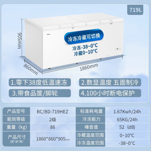 Haier [Ultra-Low-Temperatur Meeresfrüchte Gefrierschrank] Haier Gefrierschrank Gewerbliche Handelsgeschäft mit großer Kapazität Horizontaler Kühltyp Umwandlung Ultra-niedrige Temperatur Minus-38 Grad Tiefkühlgeschwindigkeit Gefrierschrank Voller Gefrierschrank minus 38 Grad Elektronische Temperaturkontrolle PCM Antibakterielles großer Kapazität Doppel Öffnen 719 Liter 719 Liter