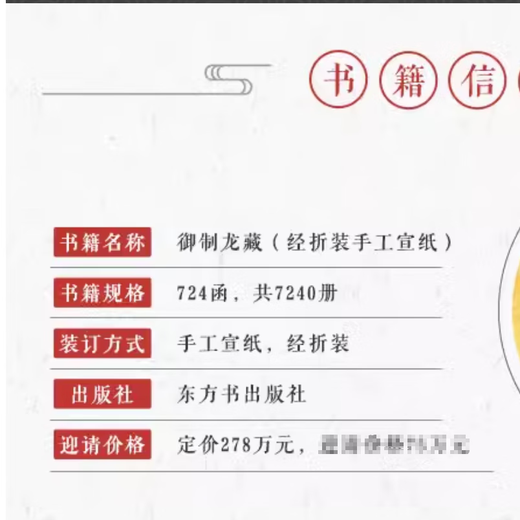 The authentic version was released on the same day. The Emperor's Dragon Cang Xuan Paper Sutra was made by the Qianlong Tripitaka. Oriental Publishing House 9787506067744 724 letters, a total of 7240 volumes
