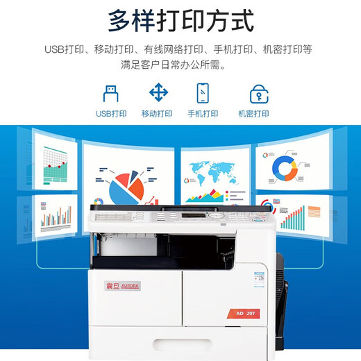 震旦（AURORA）AD207 a3a4大型办公黑白打印复印复合机激光一体机（含盖板+双面器+单纸盒+上门安装)