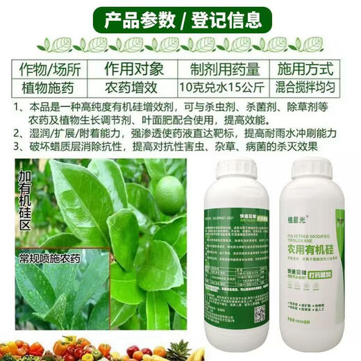 Agricultural silicone synergizes, promotes internal absorption, improves efficacy, resists rain erosion, reduces pesticide dosage, and promotes absorption 1000g